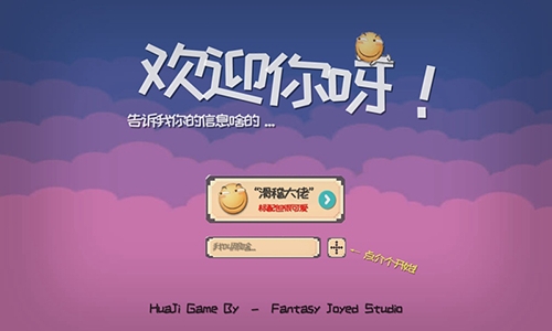 滑稽大冒险手游安卓版