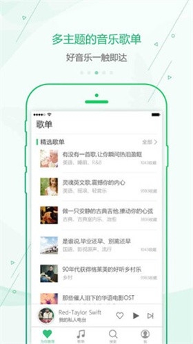 九酷音乐播放器手机版