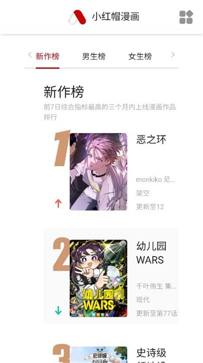 小红帽漫画APP免费安卓版