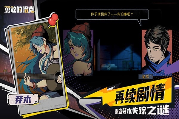 勇敢的哈克手机版
