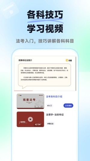 揽星法考app官方版