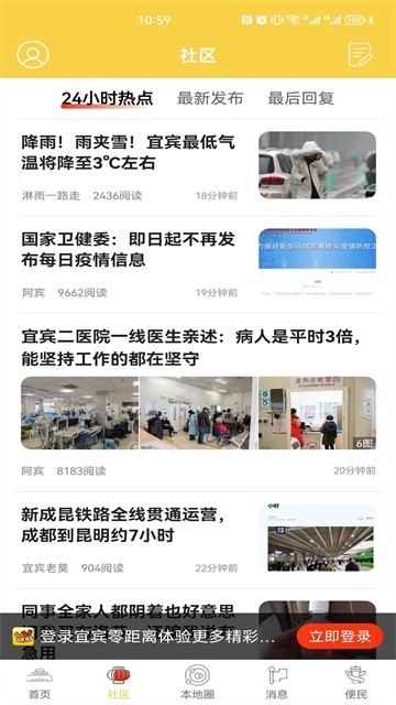 宜宾零距离官方手机版