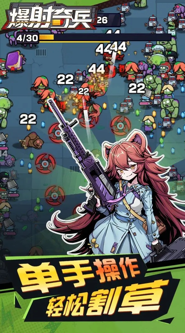 爆射奇兵