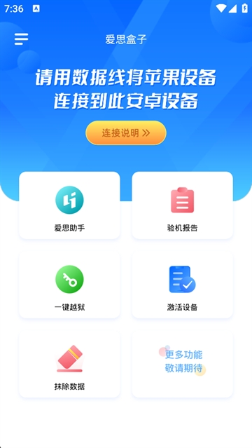 爱思盒子官方手机版