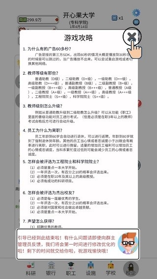 请叫我校长游戏最新版