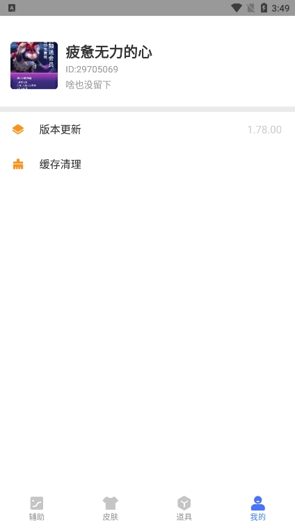 兔子换肤助手免费版