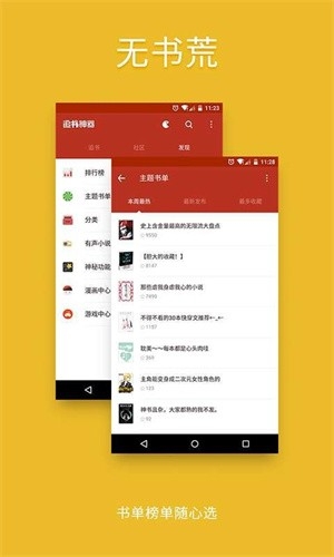 闪爵小说网APP安卓版