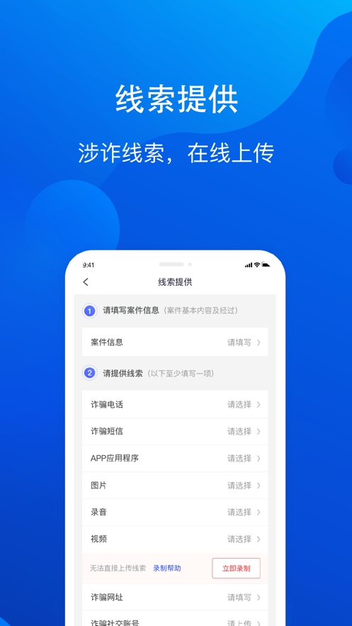 慧眼识诈手机app最新版