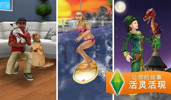 Sims FreePlay官方正版