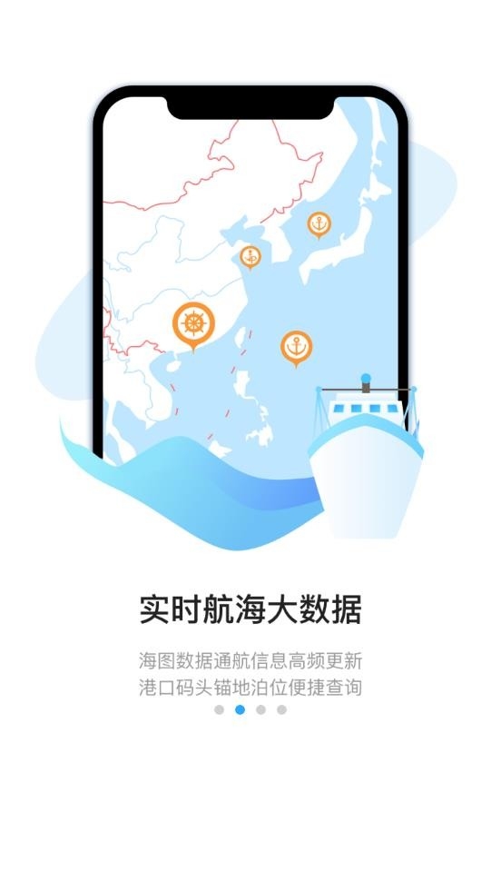 海e行手机版导航app