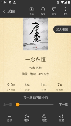 丁丁小说app手机版