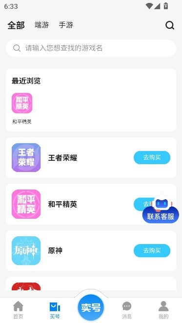 地瓜阁app游戏交易平台官方版