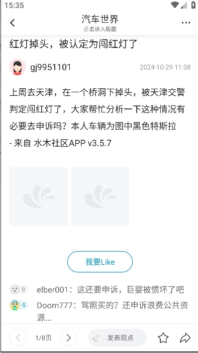水木社区论坛手机版