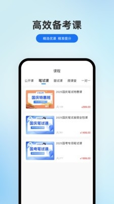 小北公考APP安卓版