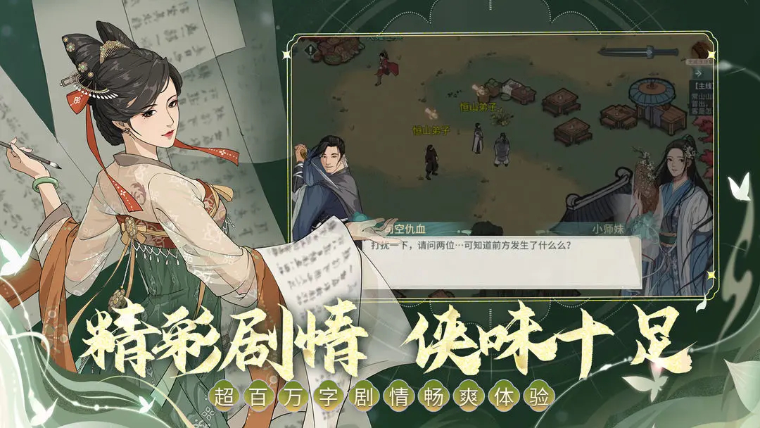 汉家江湖手游官方最新版