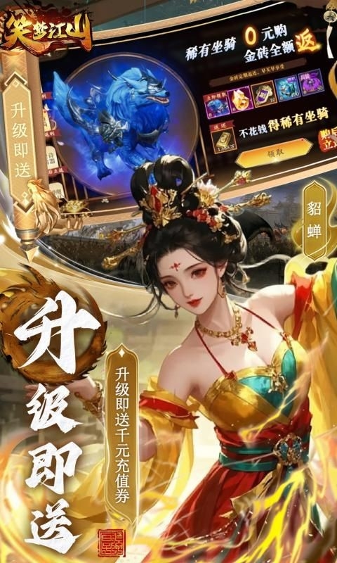 笑梦江山手游官方正版