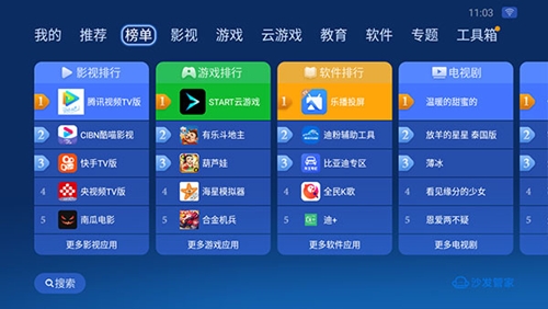 沙发管家HD车载官方版