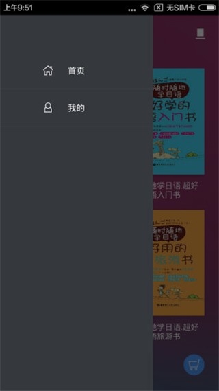 随时随地学日语APP安卓版