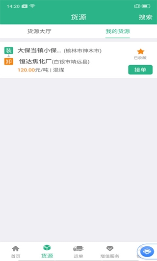 运销宝司机货车接单app