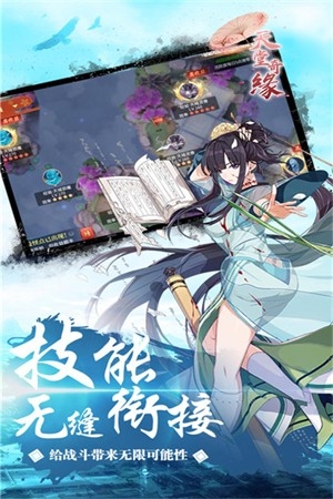 天堂奇缘手游最新版