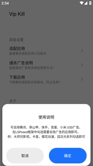 VipKill模块最新官方版