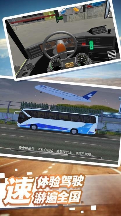 驾驶生涯都市穿梭官方版