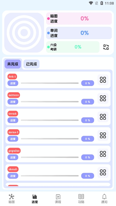 麒麟单词APP官方版