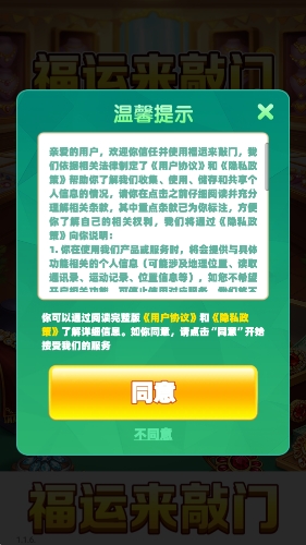 福运来敲门红包安卓版