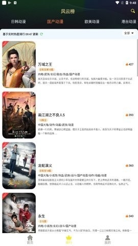 99动漫APP安卓正版