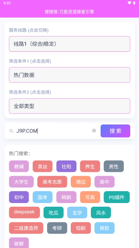 博搜搜（bososo）APP官方版