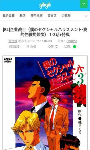 GiliGil追番最新版