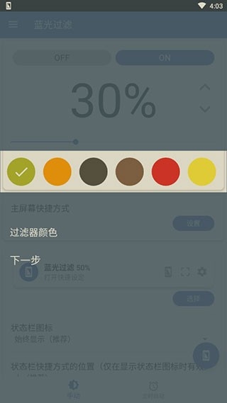 蓝色光波过滤器安卓最新版