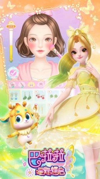巴啦啦星缘蝶启游戏最新版
