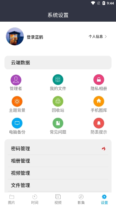 蓝鹤相册管家app官方版