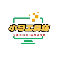 小马工具箱3.0免费官方版