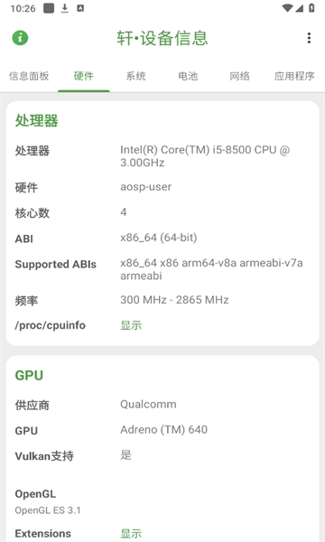 轩设备信息官方版app