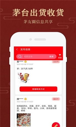 茅粉国酒行情价格app官方正版