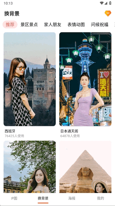 抠图照片编辑软件免费版