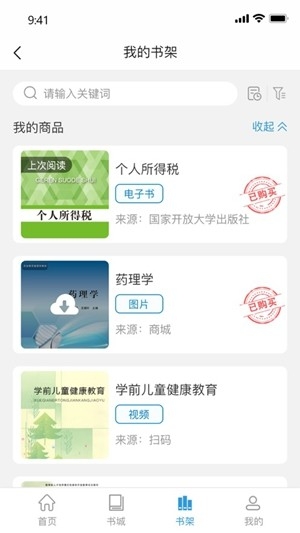 开放云书院最新安卓版