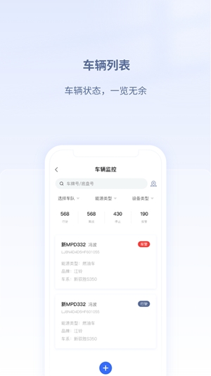 江铃智慧车队app官方版