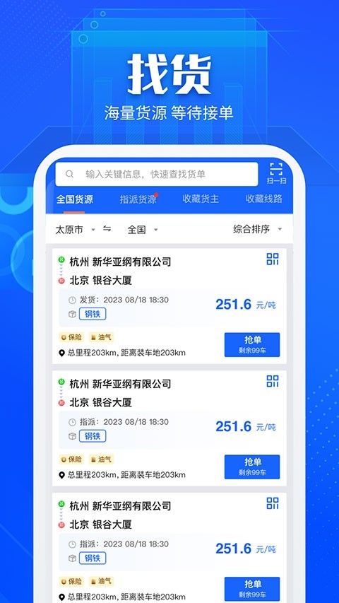 快成司机app安卓最新版