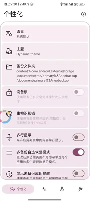 Neo Backup最新官方版
