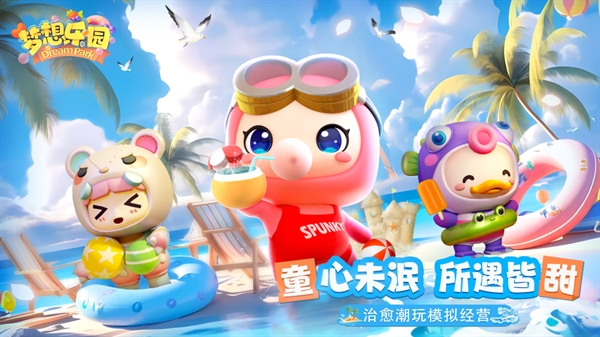 梦想乐园手机版