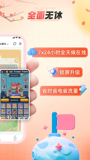 无休云手机app手机版
