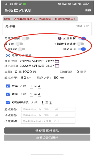 哥斯拉顺风车辅助抢单手机版