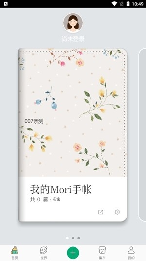 Mori手帐最新官方版