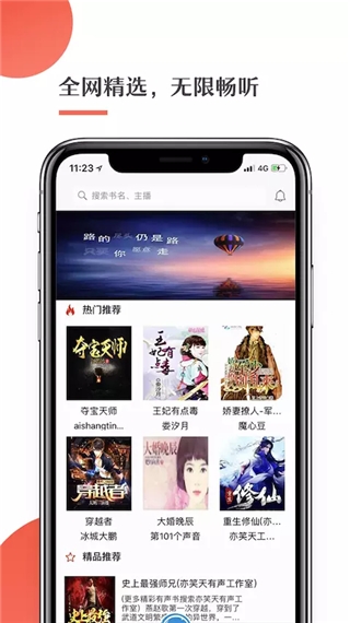 月亮听书app最新版本
