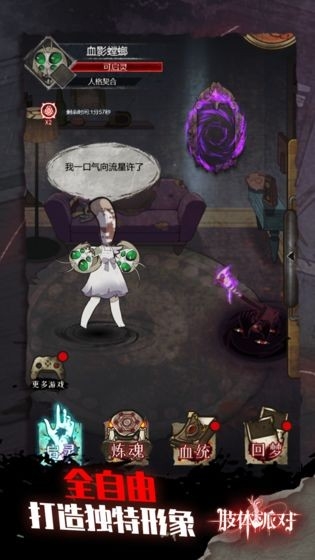 肢体派对最新手机版