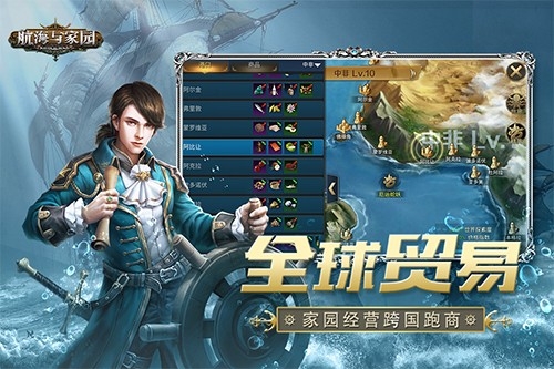 航海与家园官方手游