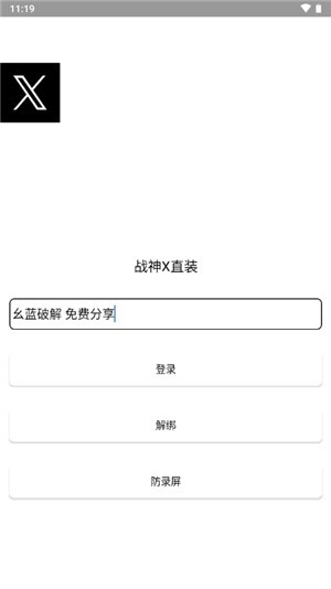 战神X直装安卓版